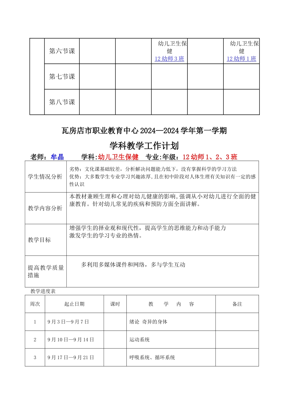 幼儿卫生保健教案_第2页