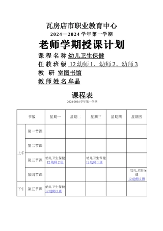 幼儿卫生保健教案