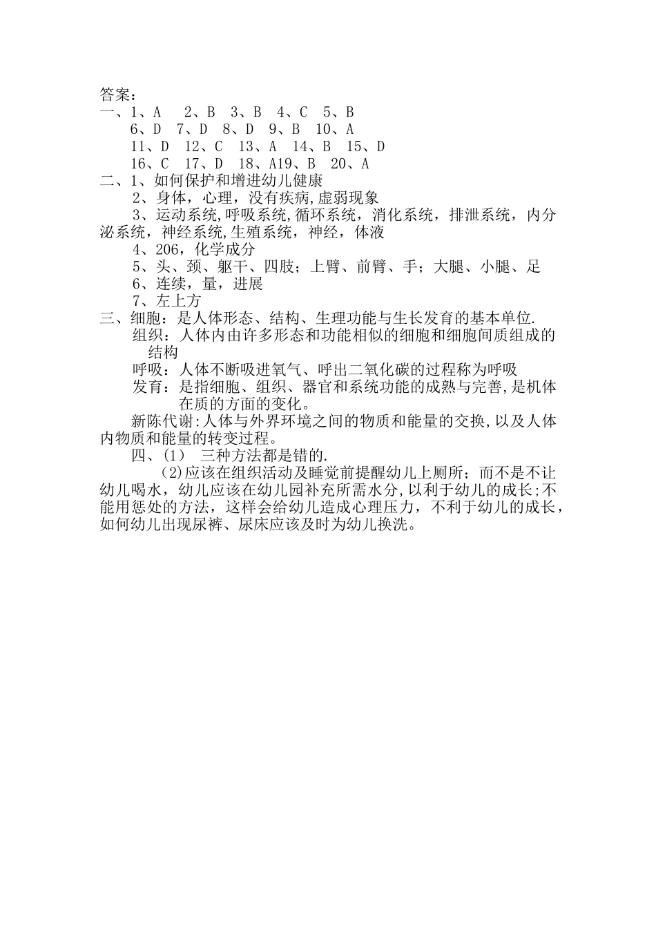 幼儿卫生保健试卷及答案15011_第3页