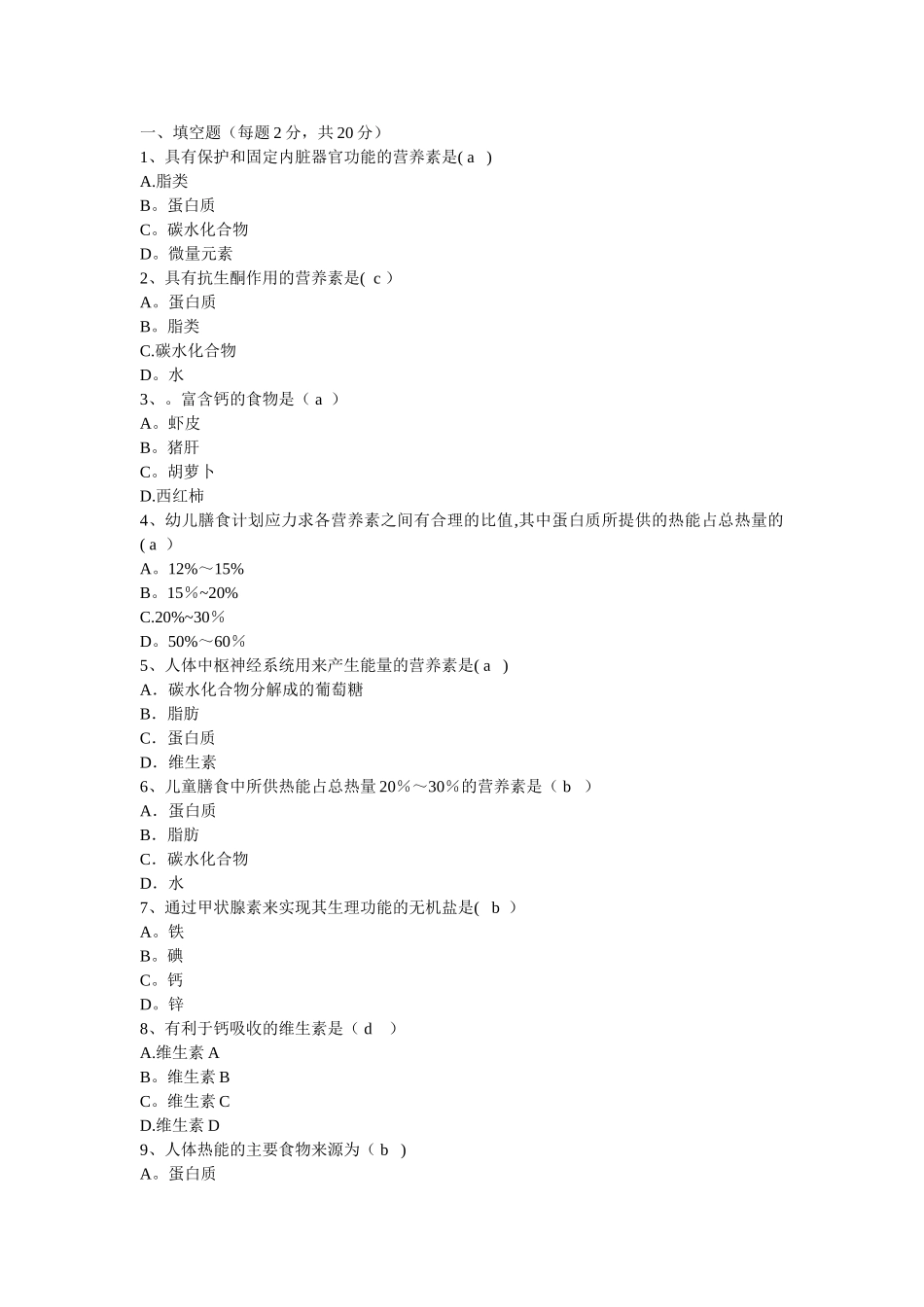 幼儿卫生学试卷及答案_第1页