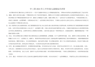 幼儿发展水平分析表