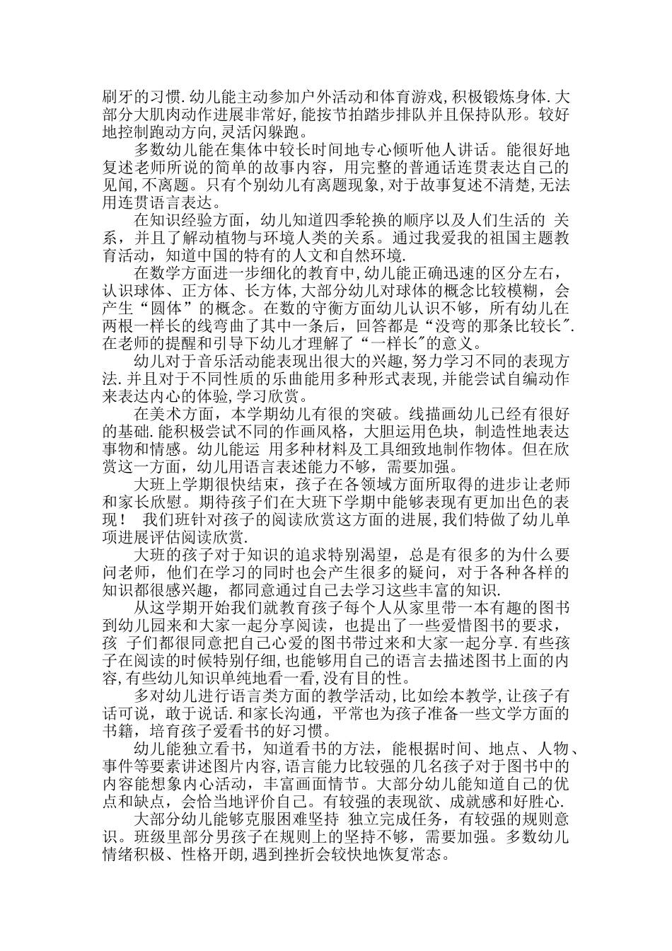 幼儿发展评估总结_第2页