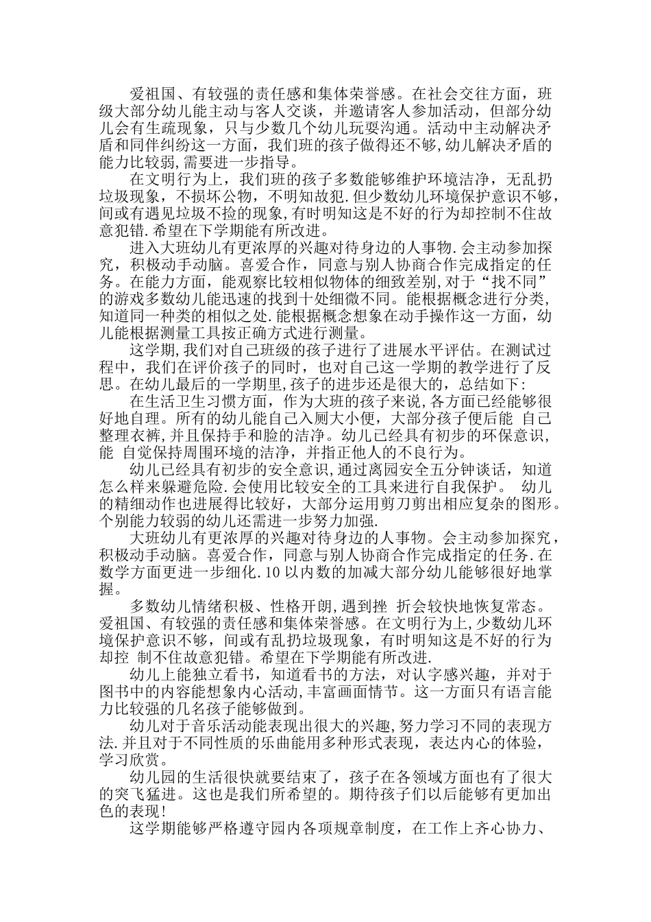幼儿发展评估总结_第3页