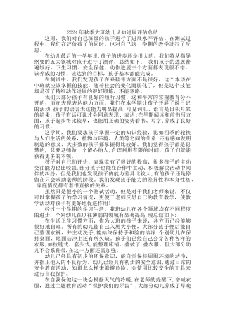 幼儿发展评估总结