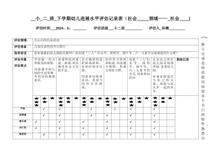 幼儿发展水平评估记录表-社会