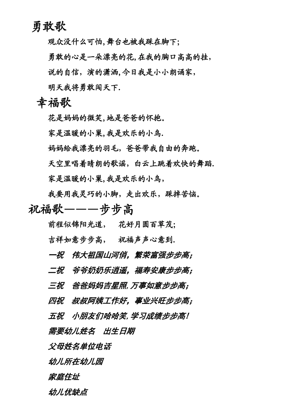 幼儿口才表演内部资料_第2页