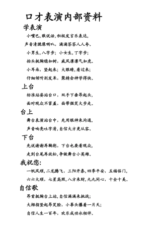 幼儿口才表演内部资料