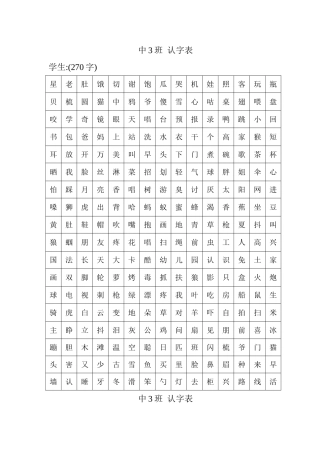 幼儿园-----中班--认字表