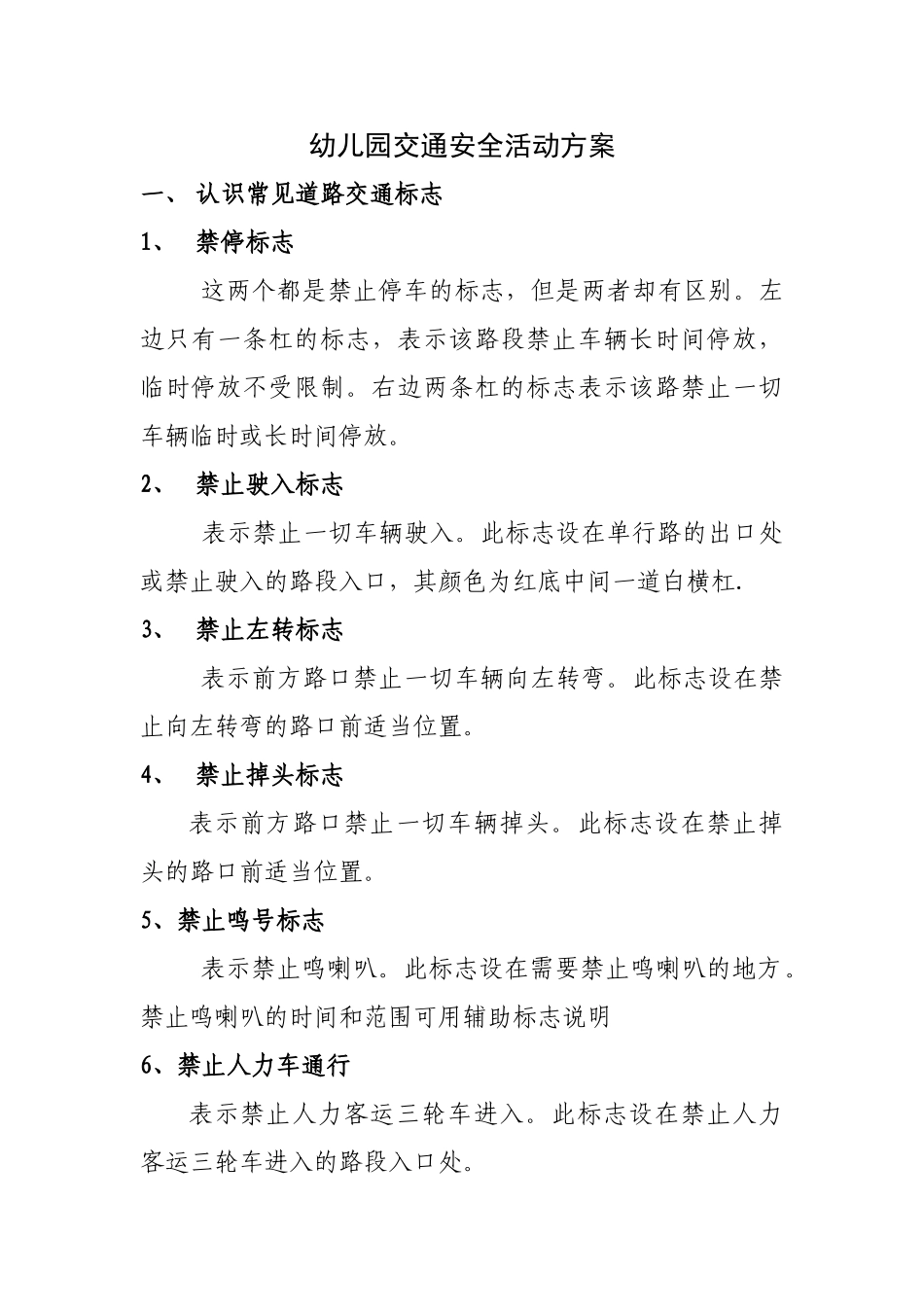 幼儿园-交通安全宣传方案_第1页