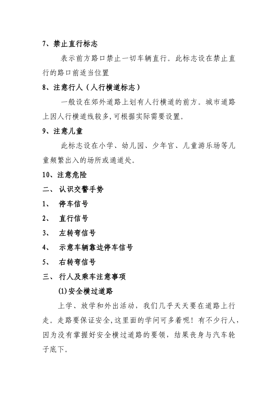 幼儿园-交通安全宣传方案_第2页