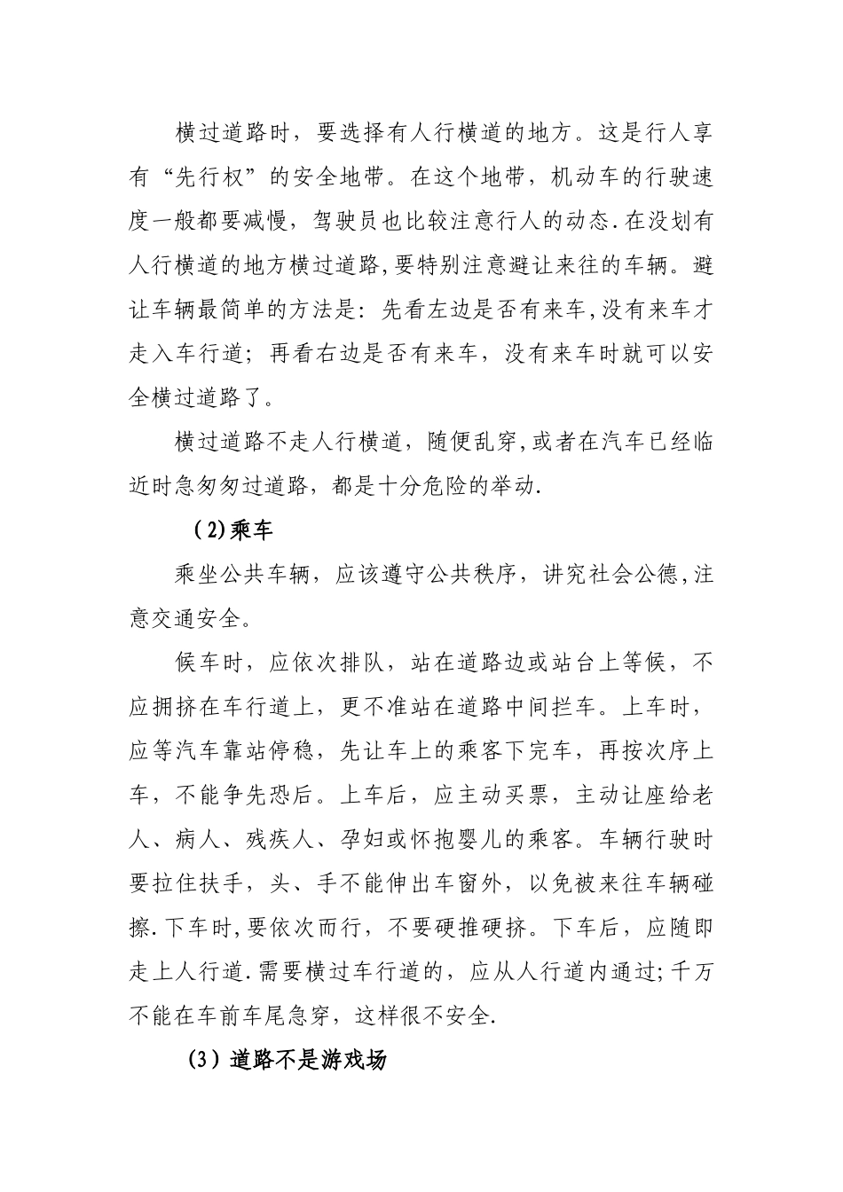 幼儿园-交通安全宣传方案_第3页