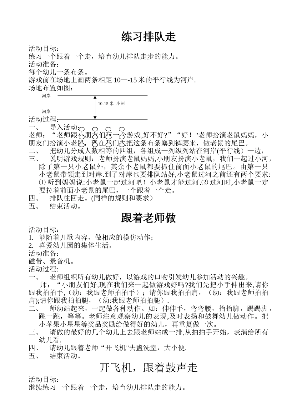 幼儿园-体育教案_第1页
