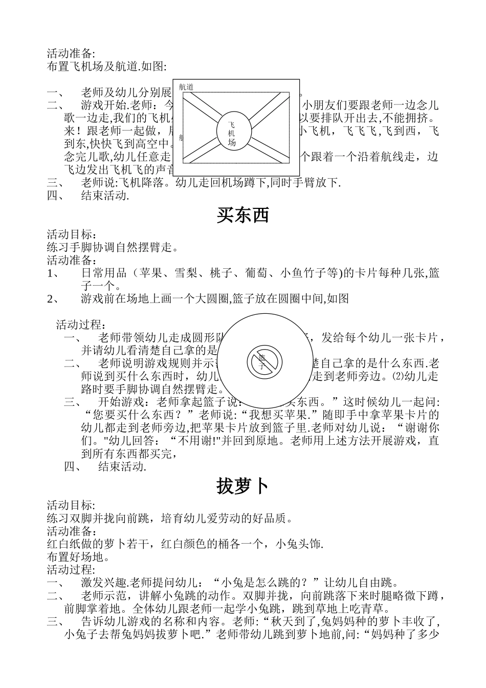 幼儿园-体育教案_第2页
