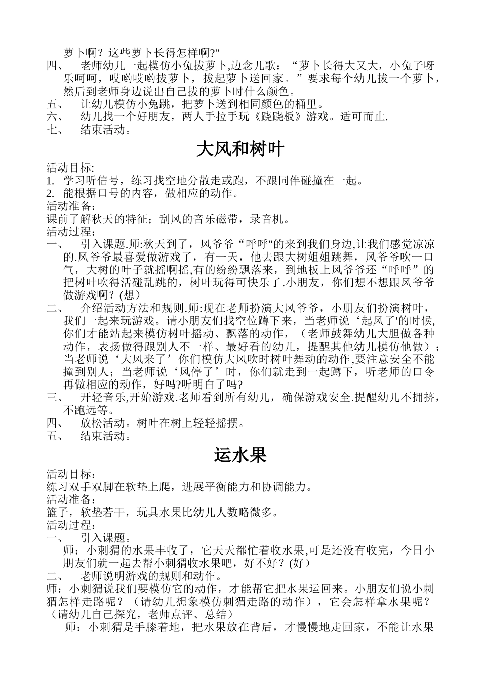 幼儿园-体育教案_第3页