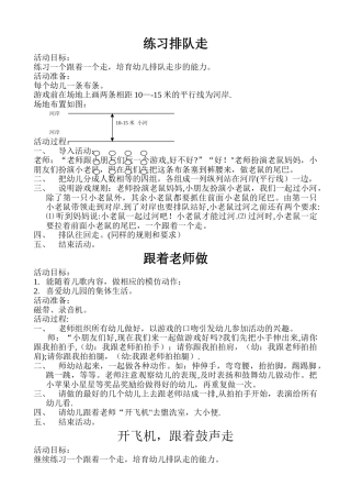 幼儿园-体育教案