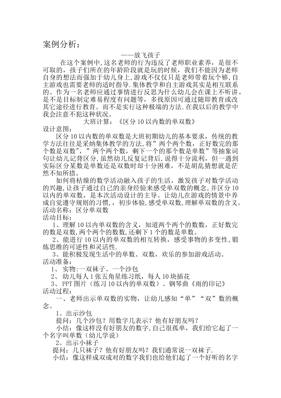 幼儿园-大班-单双数-教案_第1页