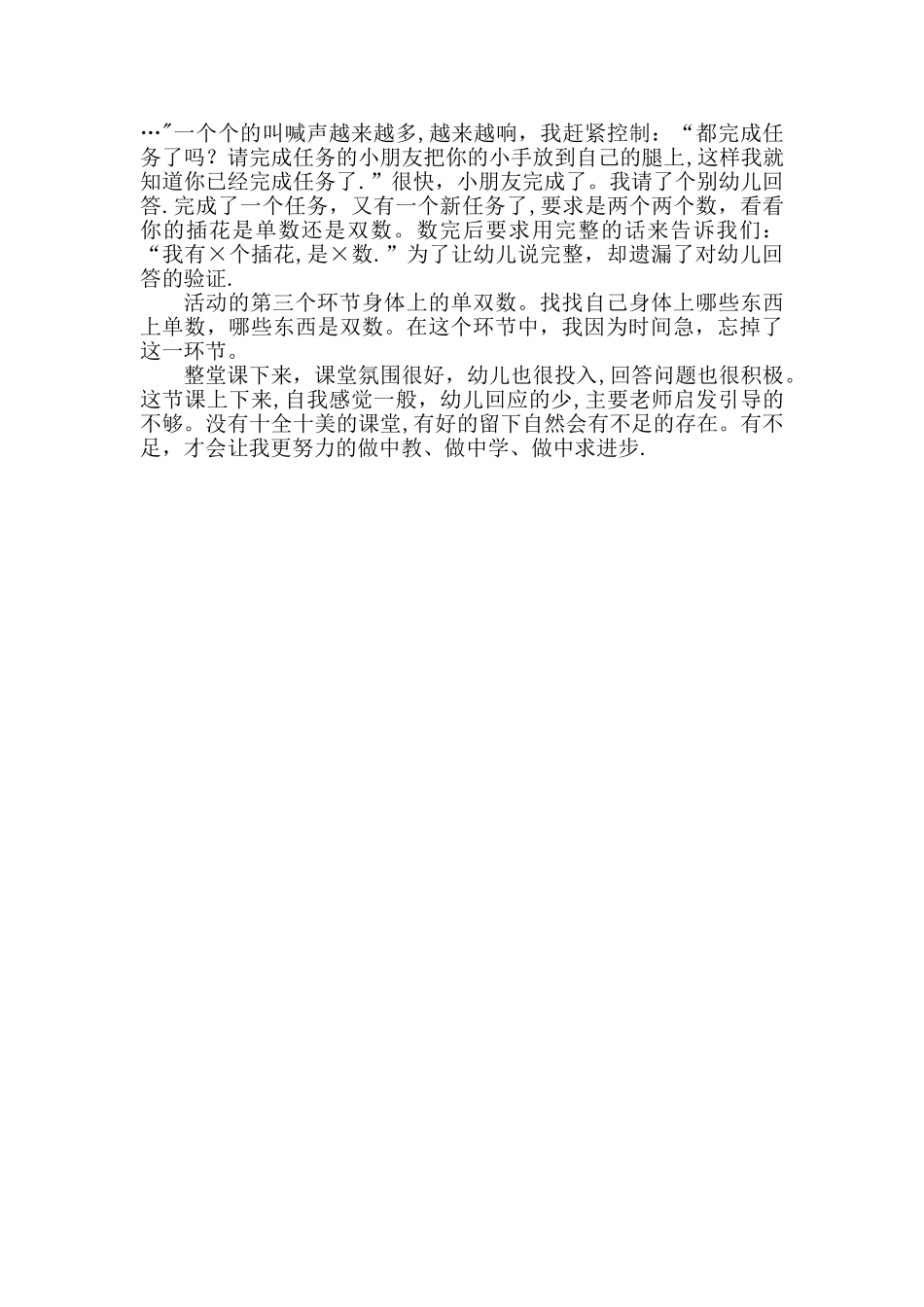 幼儿园-大班-单双数-教案_第3页