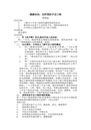 幼儿园-手足口病-教案