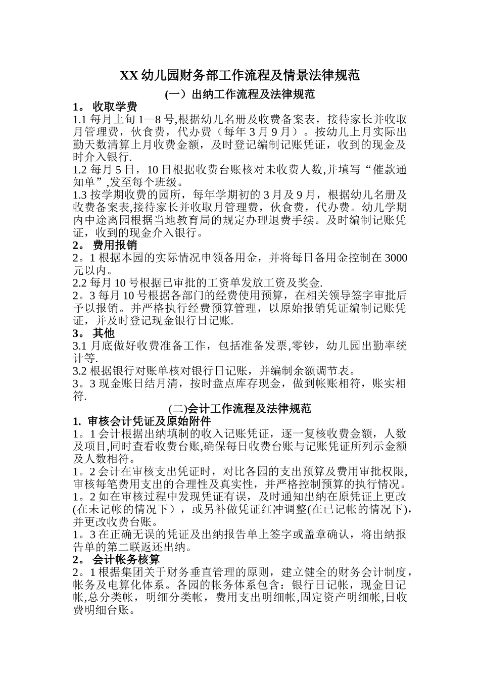 幼儿园-财务部工作流程及情景规范_第1页
