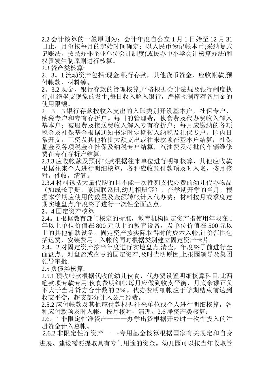 幼儿园-财务部工作流程及情景规范_第2页