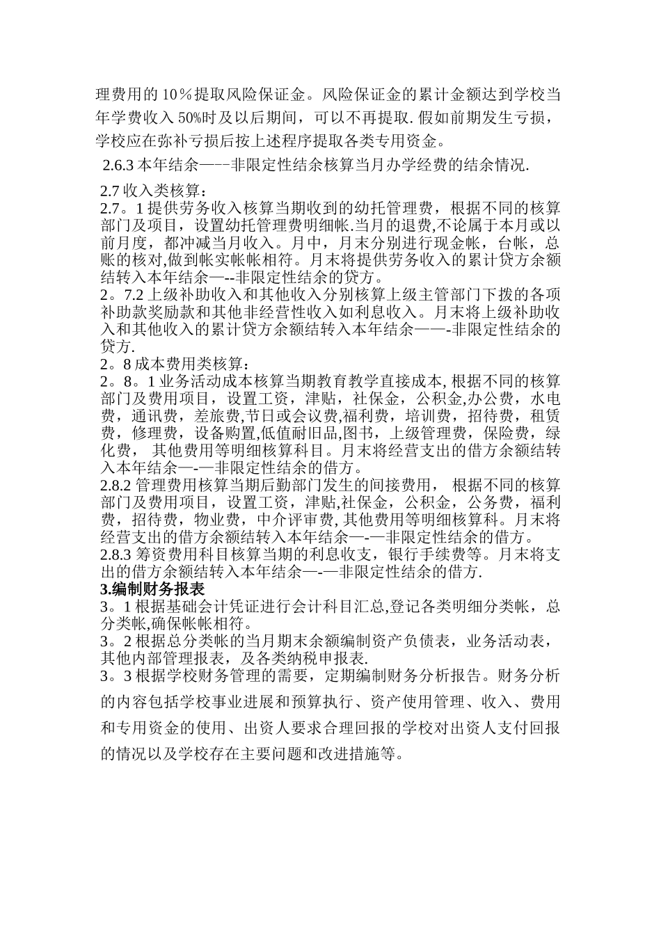 幼儿园-财务部工作流程及情景规范_第3页