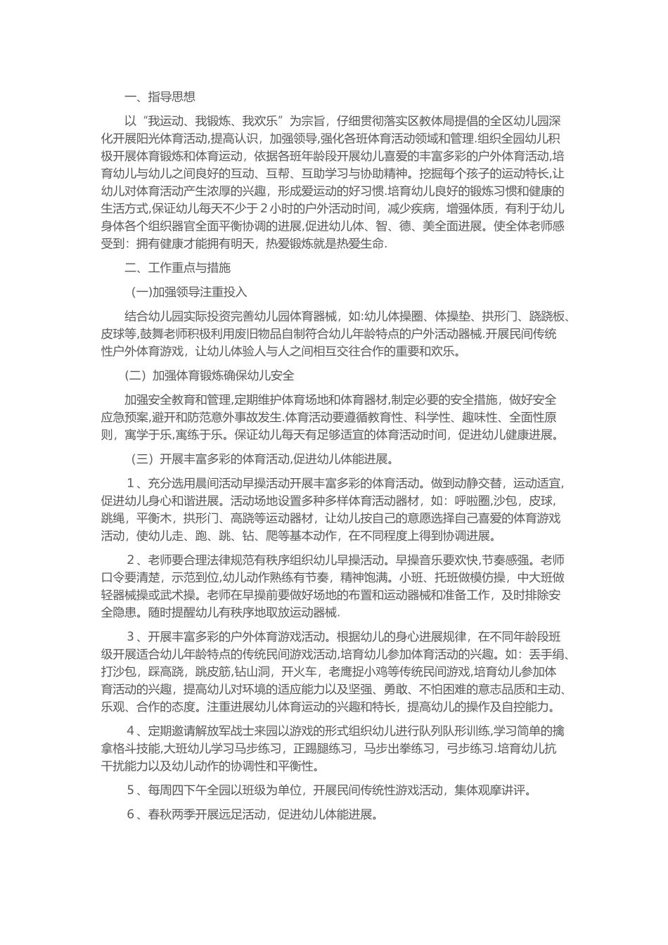 幼儿园.体育活动计划_第2页