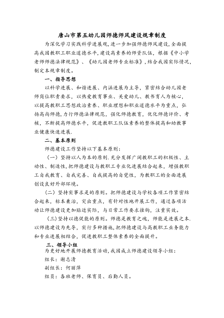 幼儿园.师德师风建设制度全_第1页