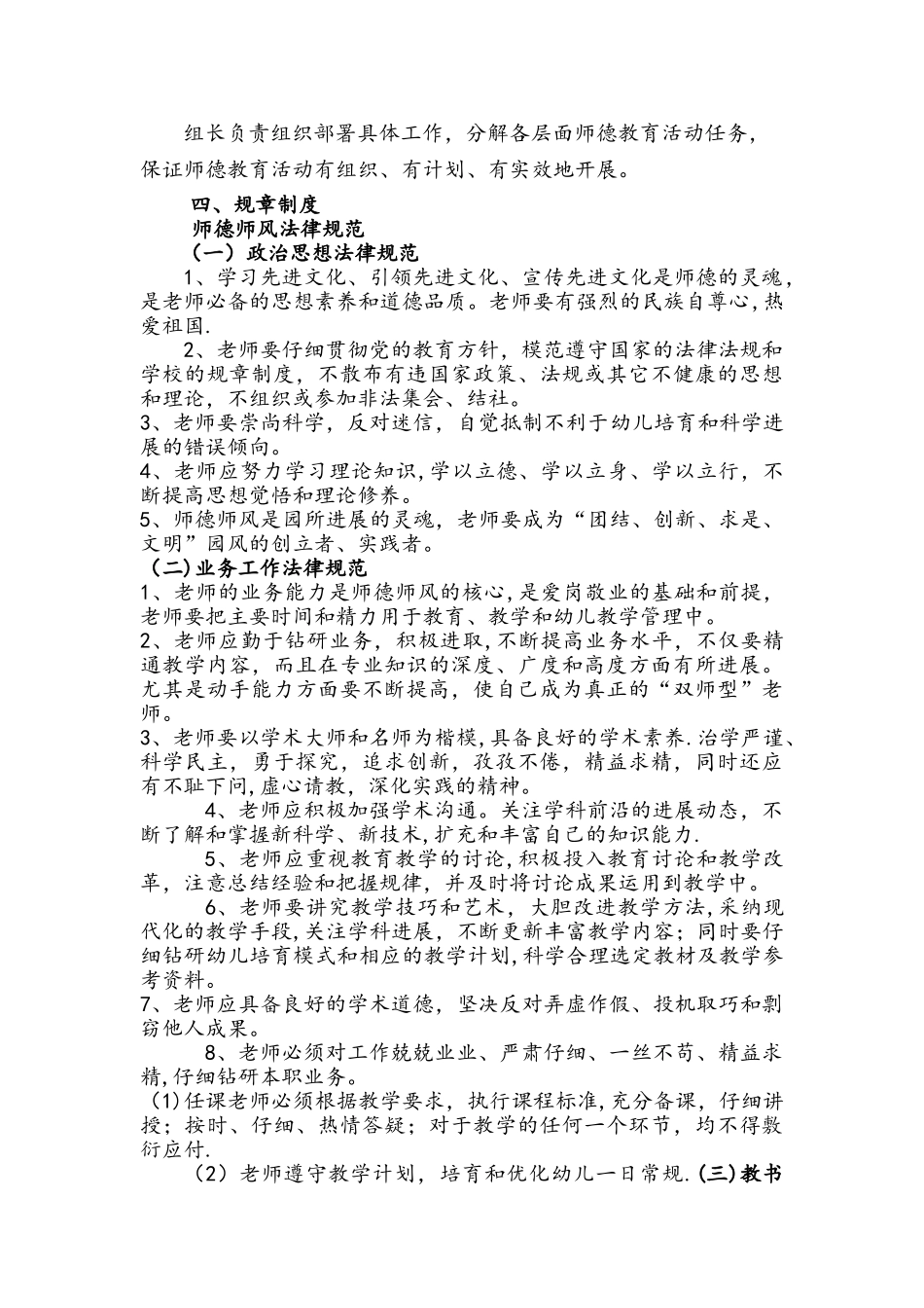 幼儿园.师德师风建设制度全_第2页