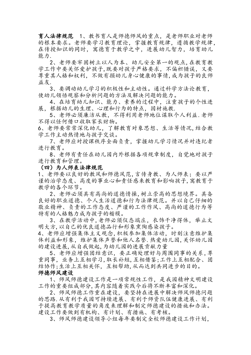 幼儿园.师德师风建设制度全_第3页