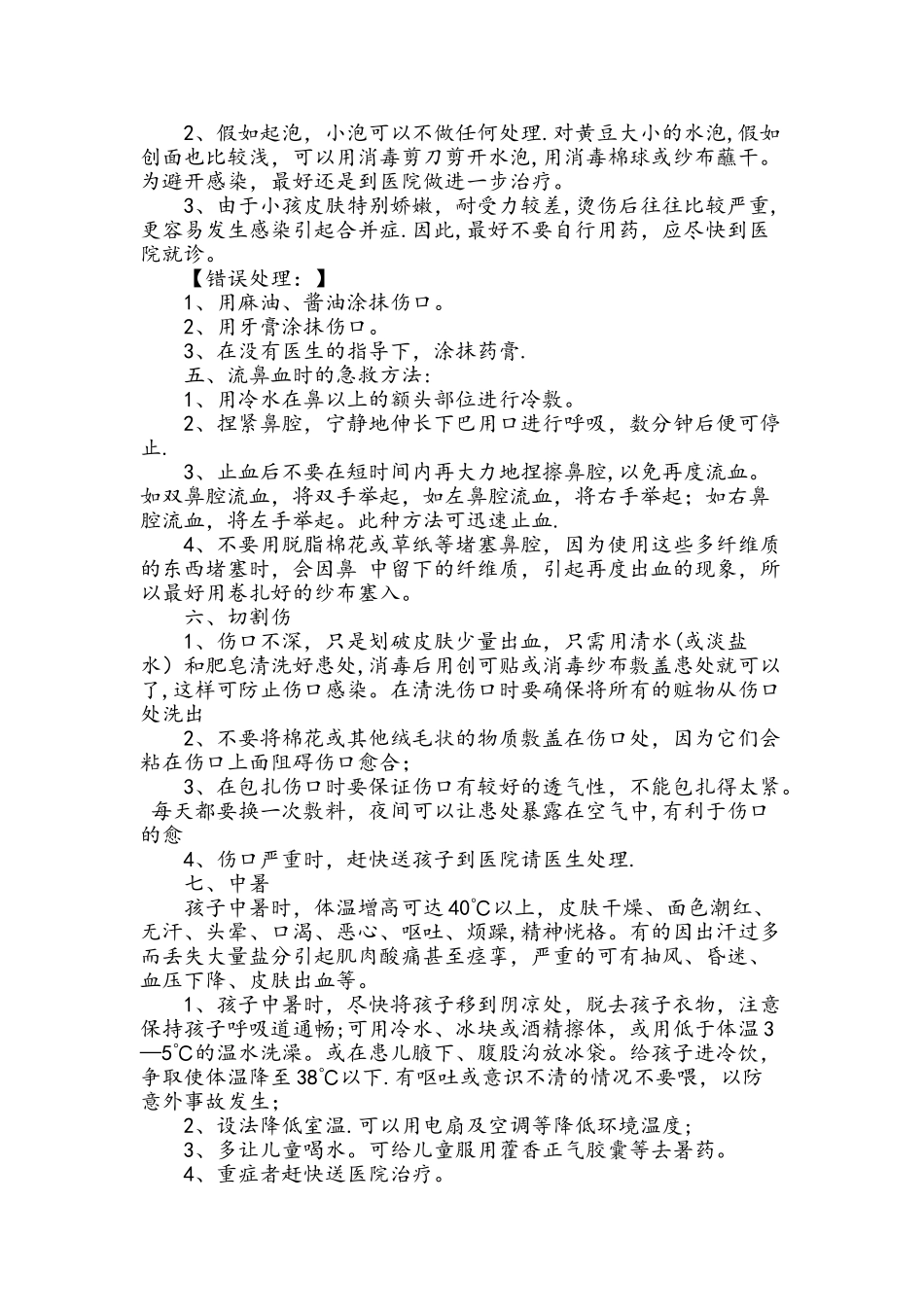 幼儿园.急救常识安全教育培训_第2页