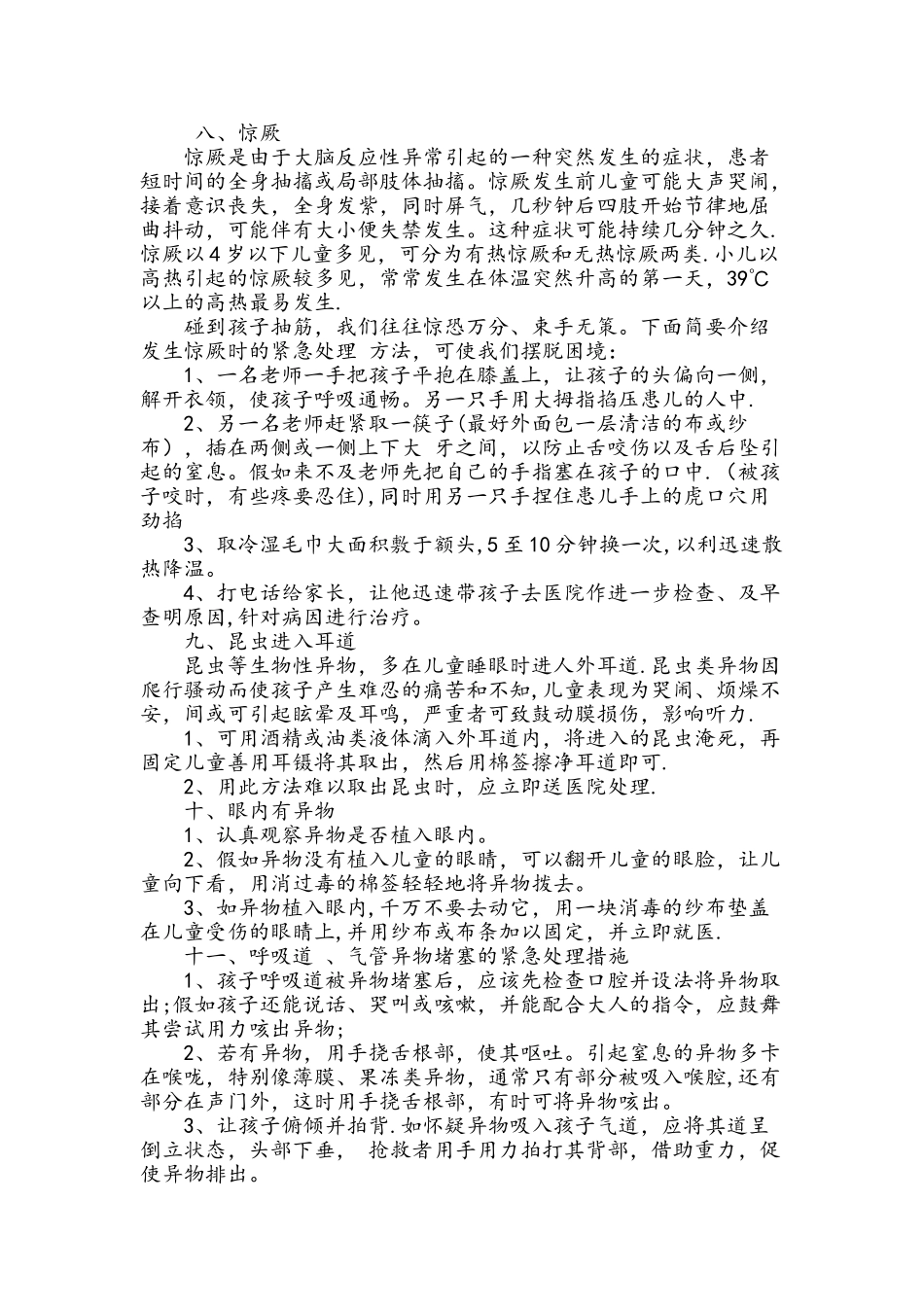 幼儿园.急救常识安全教育培训_第3页