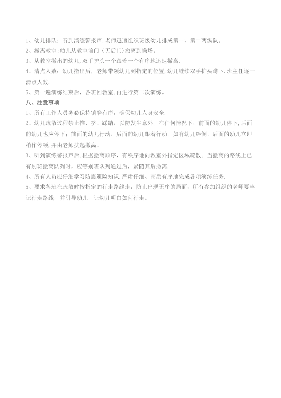 幼儿园.防震演练方案_第2页