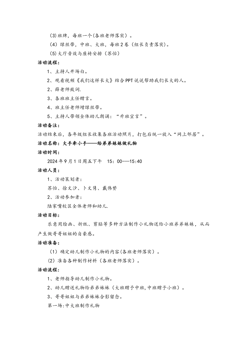 幼儿园.迎新活动计划方案_第2页