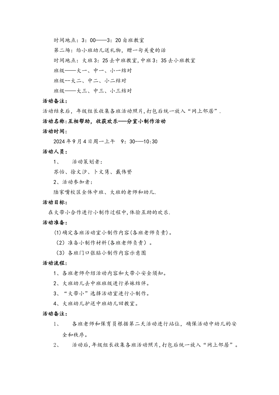 幼儿园.迎新活动计划方案_第3页