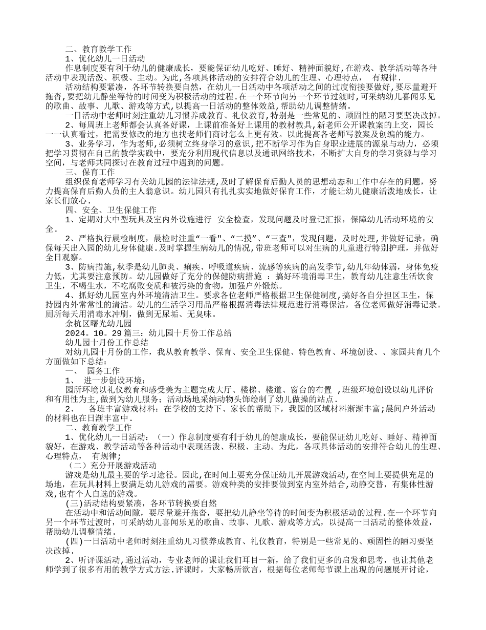 幼儿园10月份后勤工作总结_第2页