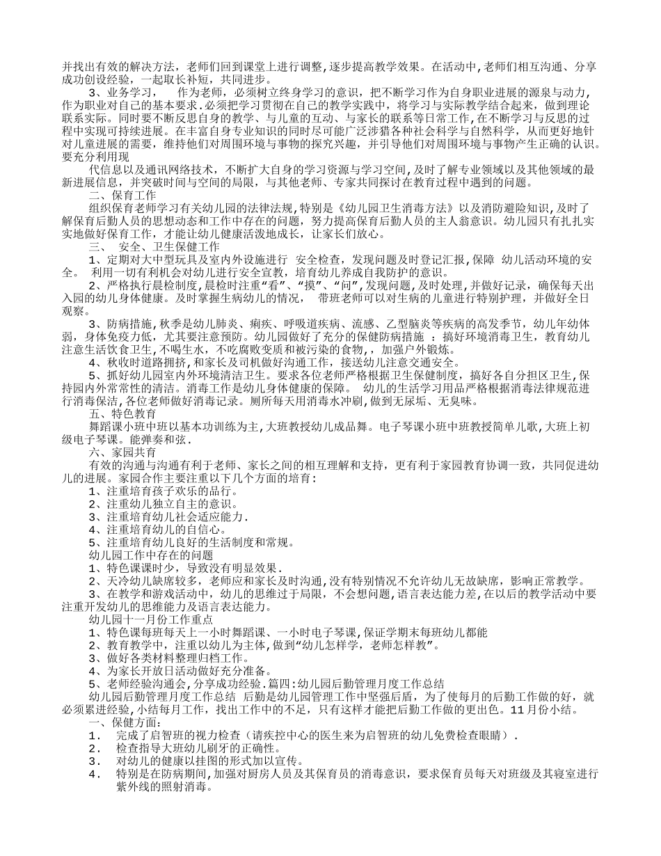 幼儿园10月份后勤工作总结_第3页