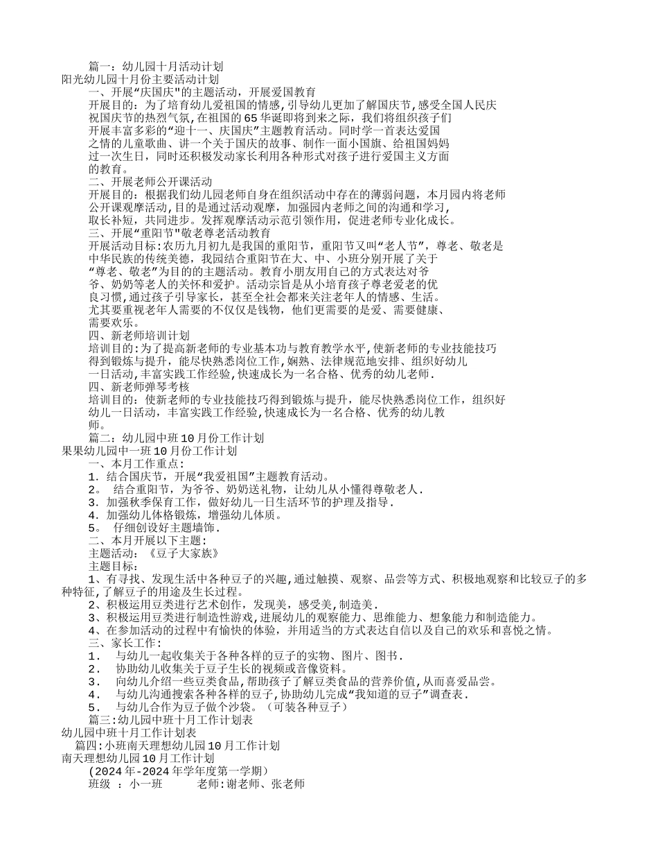 幼儿园10月工作计划_第1页