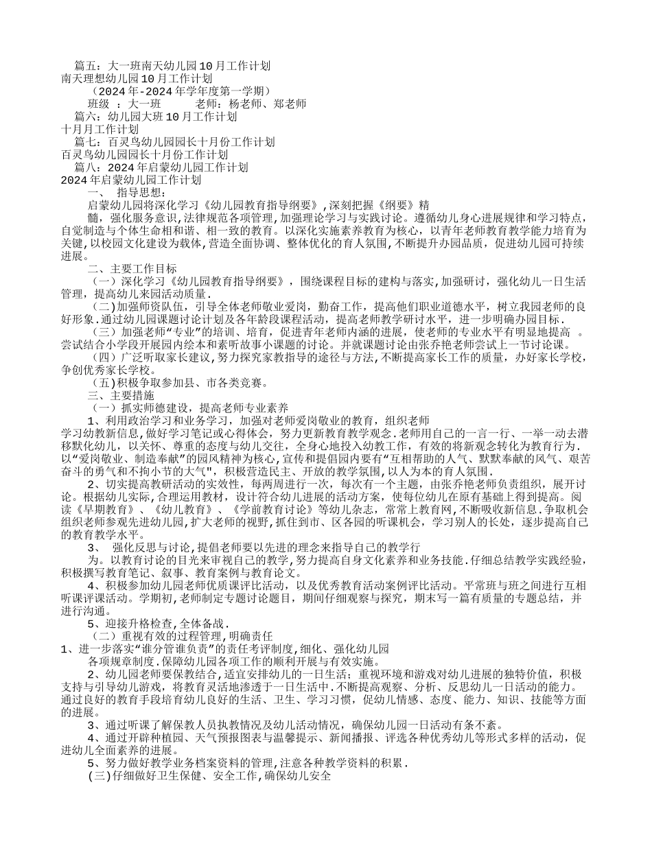 幼儿园10月工作计划_第2页
