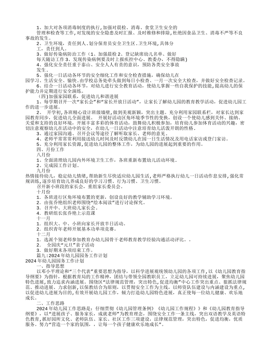 幼儿园10月工作计划_第3页