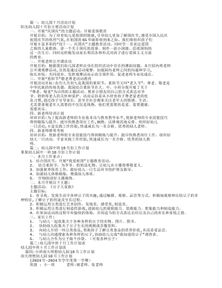 幼儿园10月工作计划