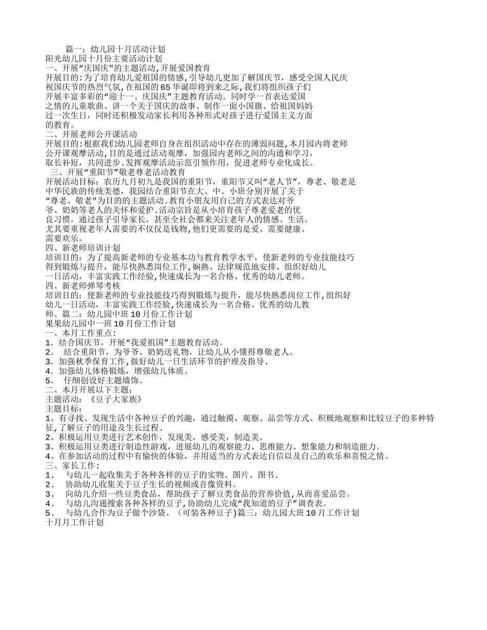 幼儿园10月份工作计划_第1页