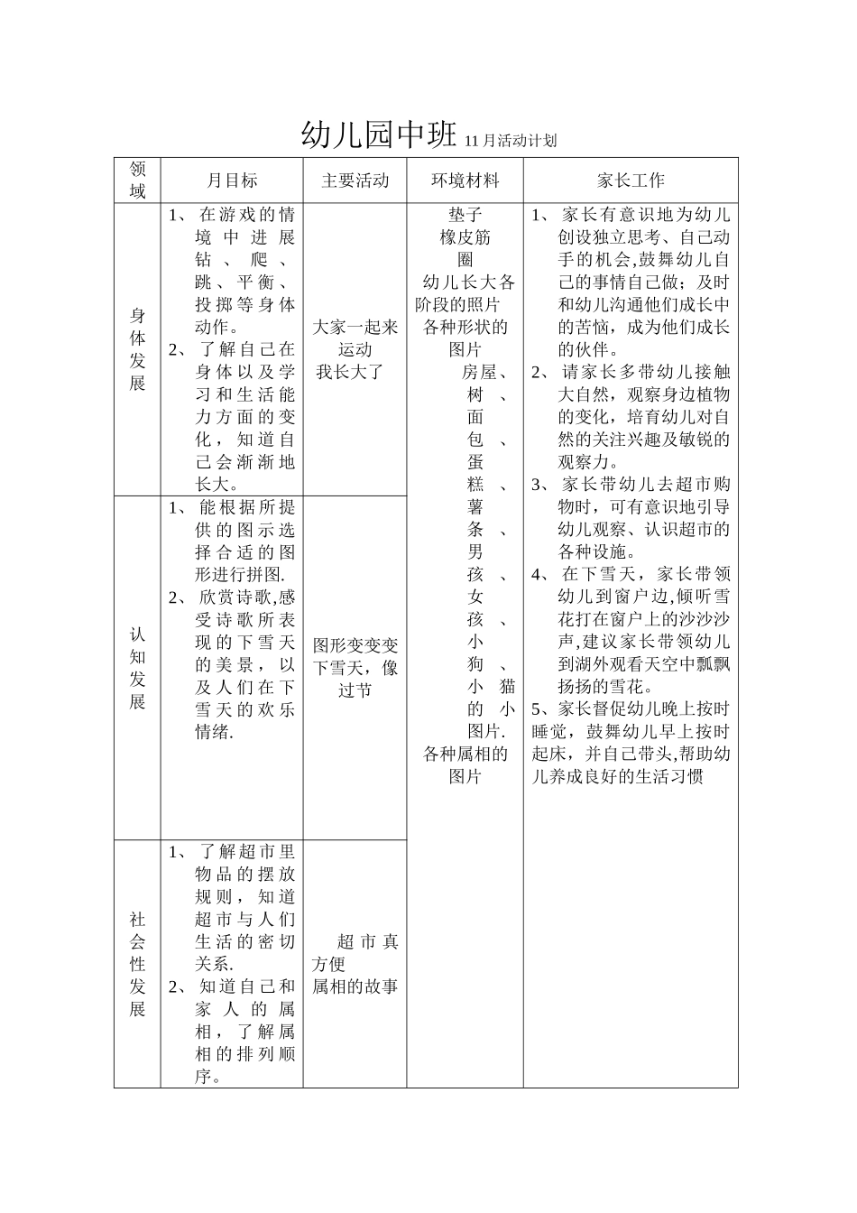 幼儿园11月中班活动计划_第1页