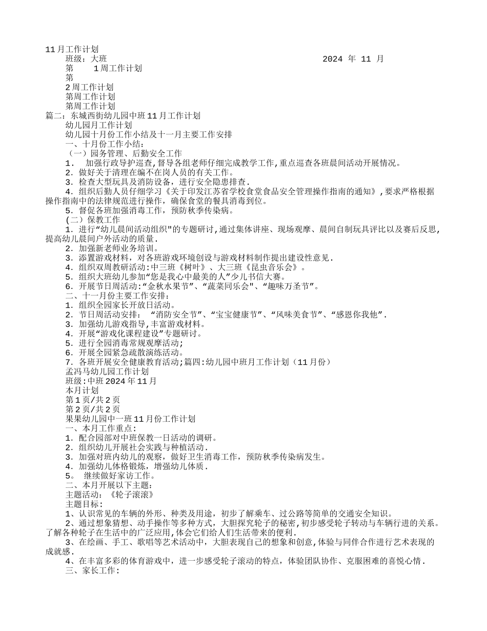 幼儿园11月份工作计划_第1页