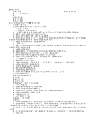 幼儿园11月份工作计划