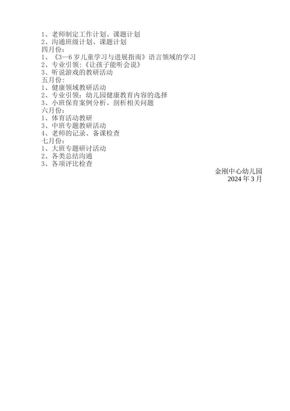 幼儿园2024年下期教研活动计划_第2页