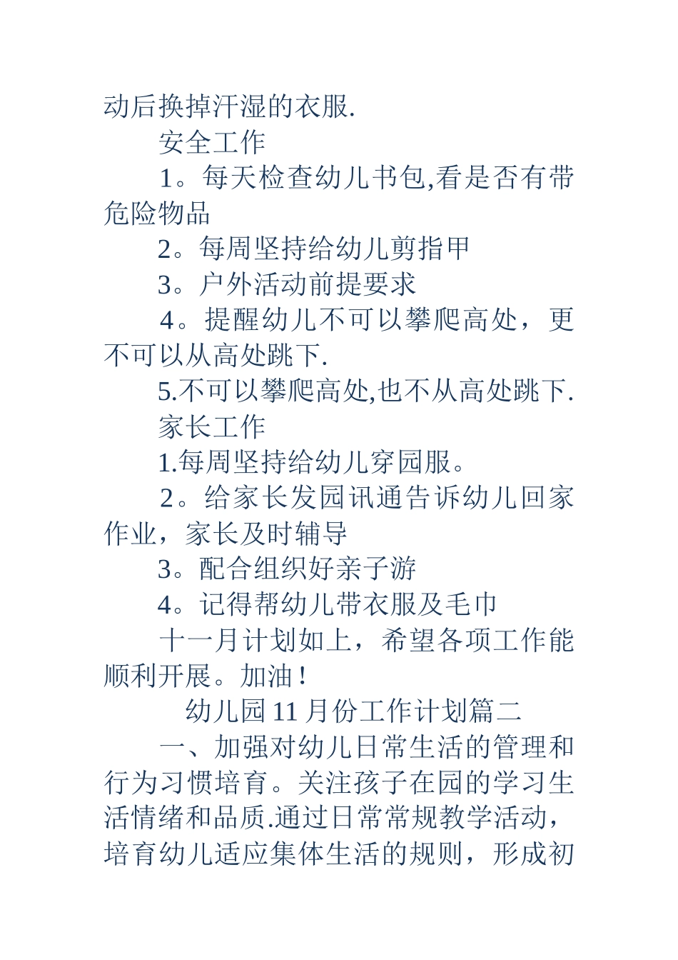 幼儿园11月份工作计划表_第2页
