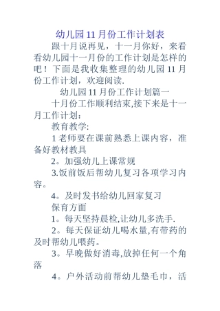幼儿园11月份工作计划表