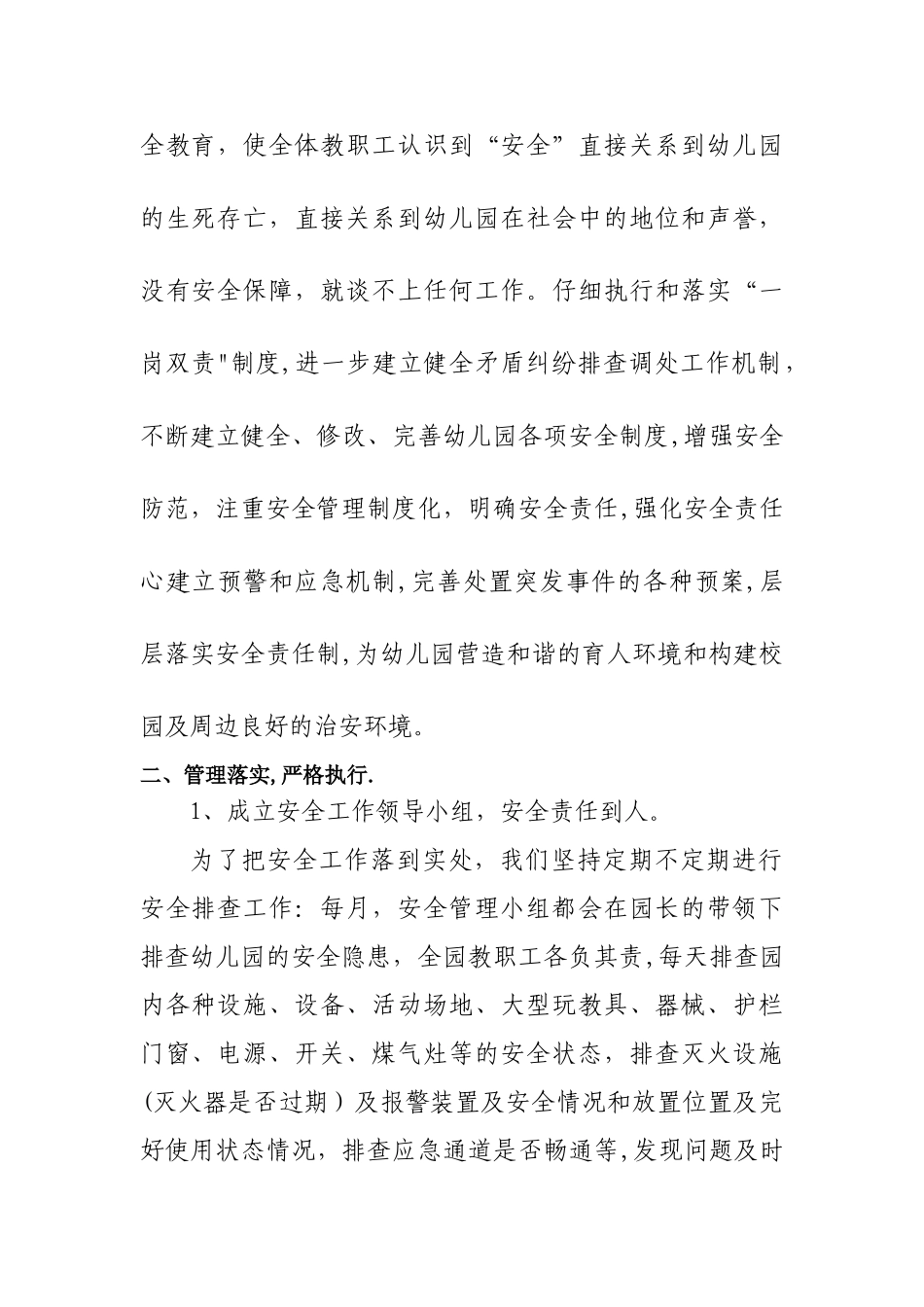 幼儿园2024-2024第一学期安全工作总结_第2页