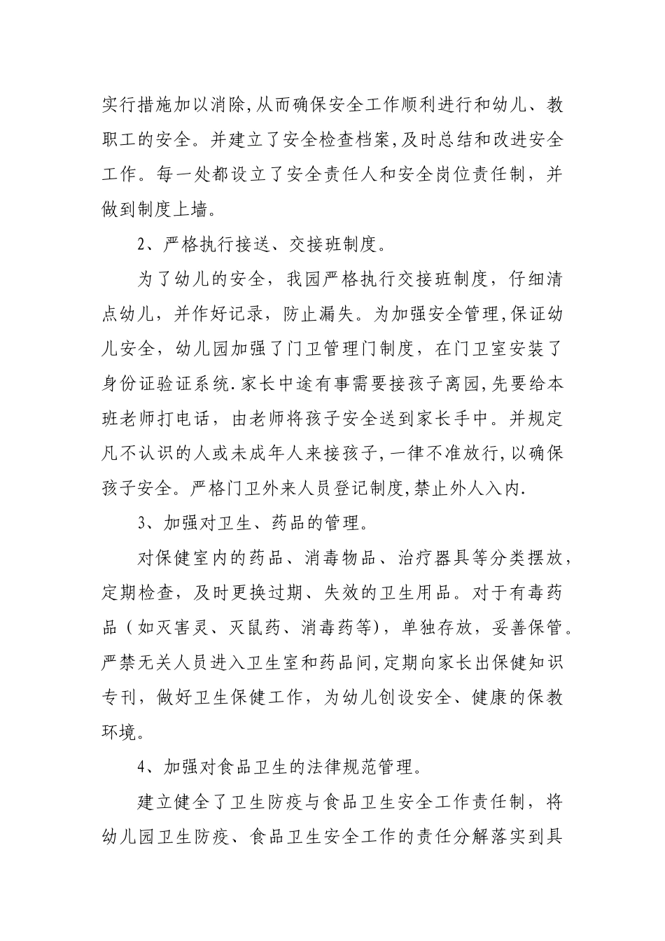 幼儿园2024-2024第一学期安全工作总结_第3页