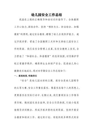 幼儿园2024-2024第一学期安全工作总结